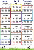 Καλή χρονιά-calendar-2016.jpg