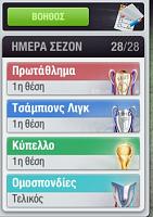 Κανέναν τελικό θα παίξουμε ?-screenshot_10.jpg