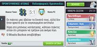 3-3-2-2 επίθεση με ξαφνικές άμυνες!!!!!-screenshot_6.jpg